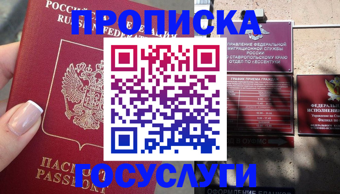 прописка гарантия в Шахтах