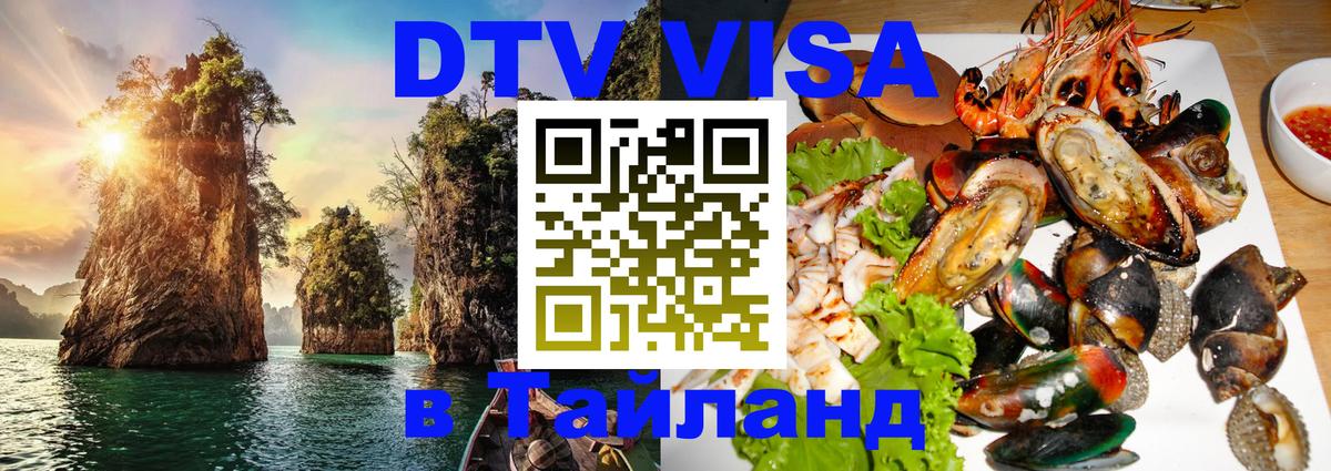 Сколько стоит DTV виза — актуальные цены, оформление даже без документов - Шахты  03.10.2025 
